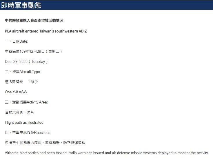 共軍1運8反潛機擾台ADIZ  空軍廣播驅離