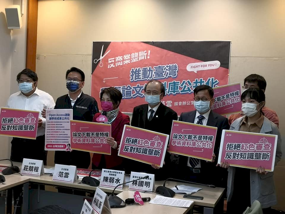 反學術商業壟斷 立委推「學術論文資料庫公共化」