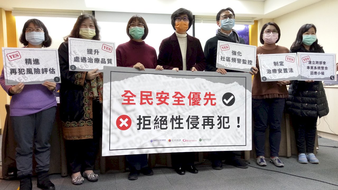 防性犯罪再犯 民團疾呼：風險評估系統要與時俱進