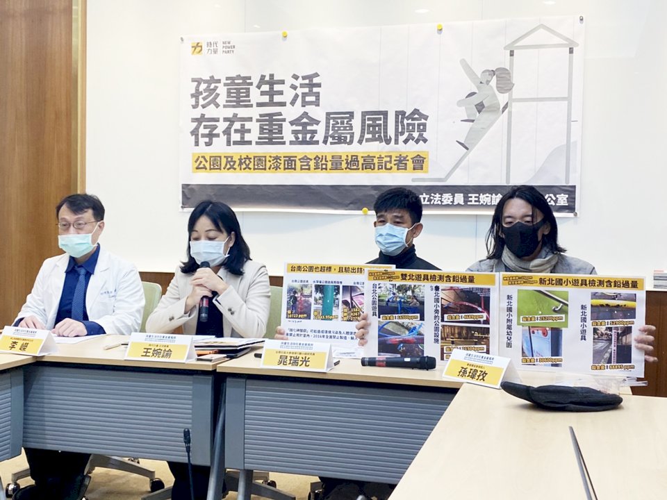 王婉諭揭兒童鉛中毒危機 公園、校園遊具鉛含量破表(影音)
