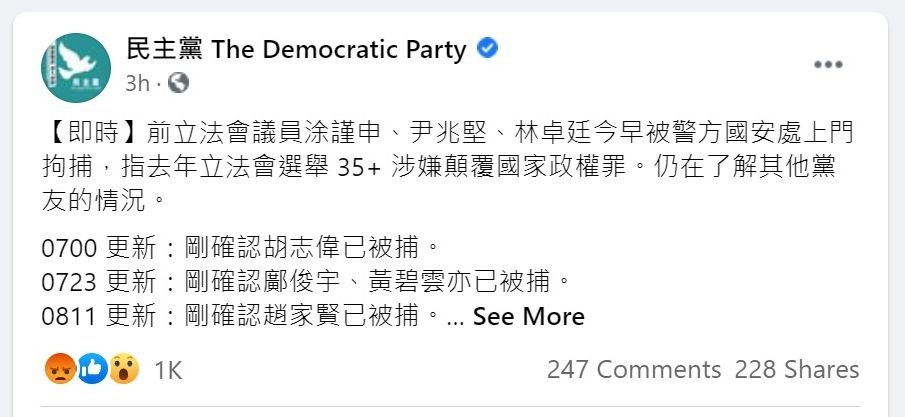 香港泛民約50人被捕 遭指涉違國安法「顛覆國家政權」