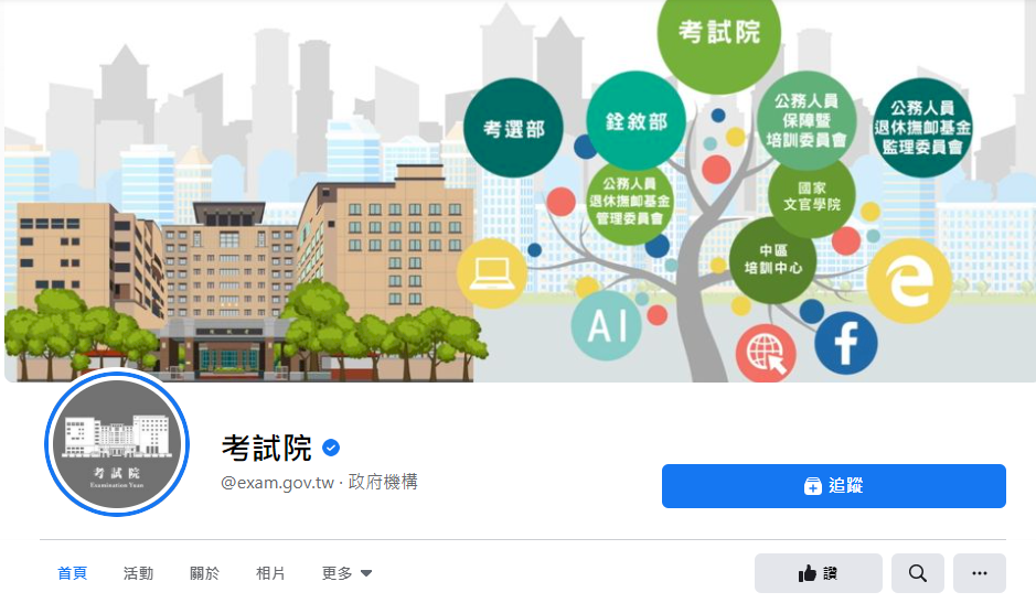 開粉專、搞直播 考試院甩開活化石印象