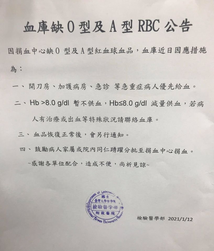 別管誰是豬頭了！大台北血庫血荒嚴重 台大名醫疾呼快捐血
