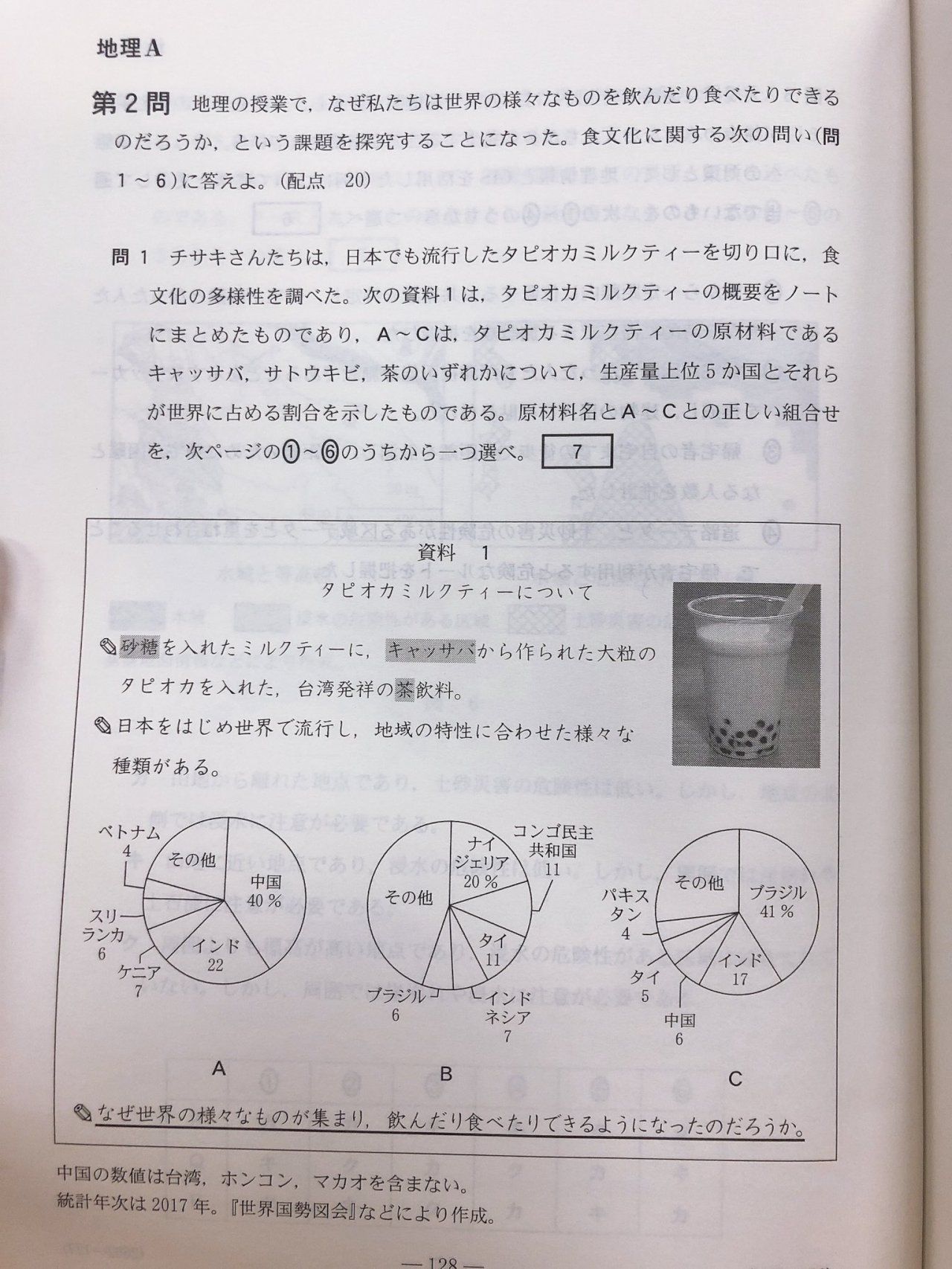 台灣珍奶竟成日本大學學測考題 日媒顯著報導