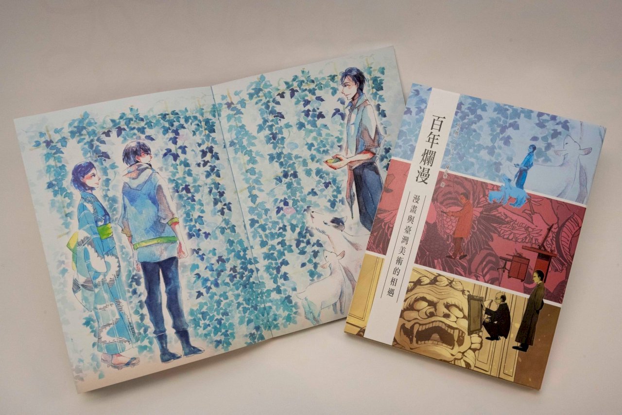 國美館出版《百年爛漫》  「漫」遊台灣美術史