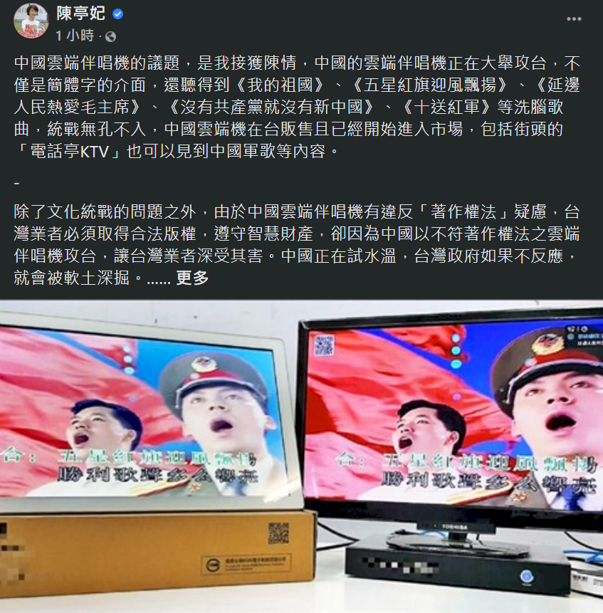 雲端伴唱機「染紅」入侵家戶 綠委要求防堵「文化統戰」