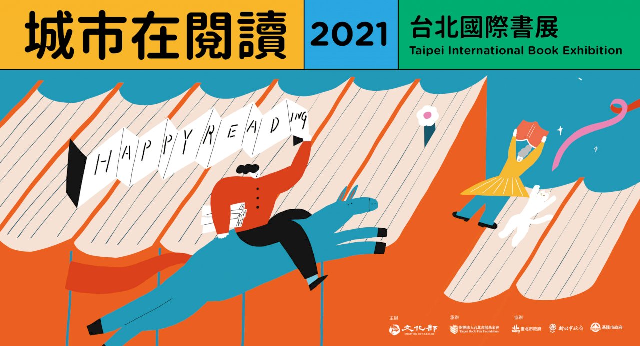 轉彎！考量疫情變化 文化部：2021台北國際書展實體取消  線上續辦