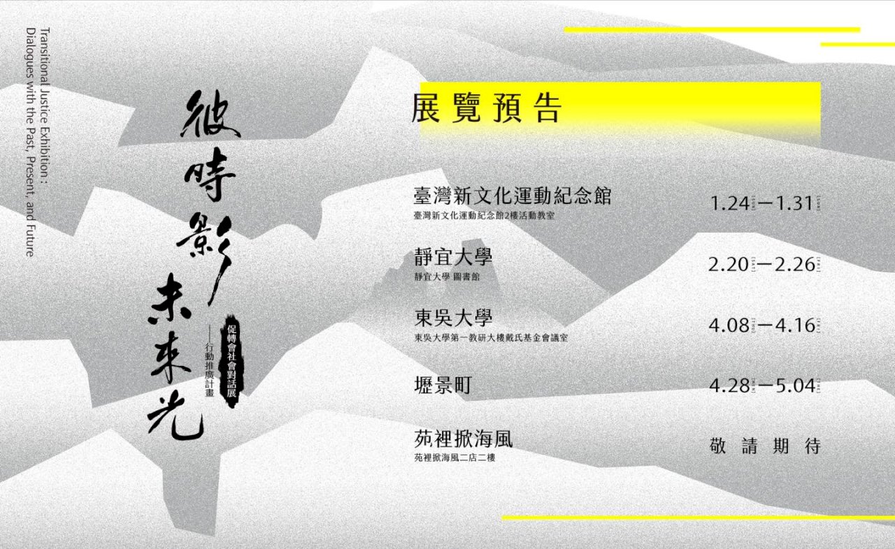 「彼時影未來光」巡迴展出 首站到台灣新文化運動紀念館