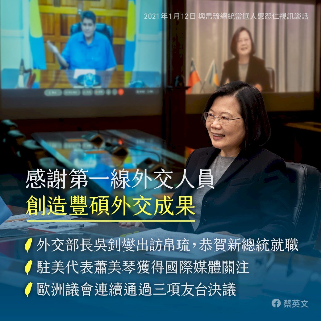 總統：感謝一線外交人員 拚出台灣國際能見度