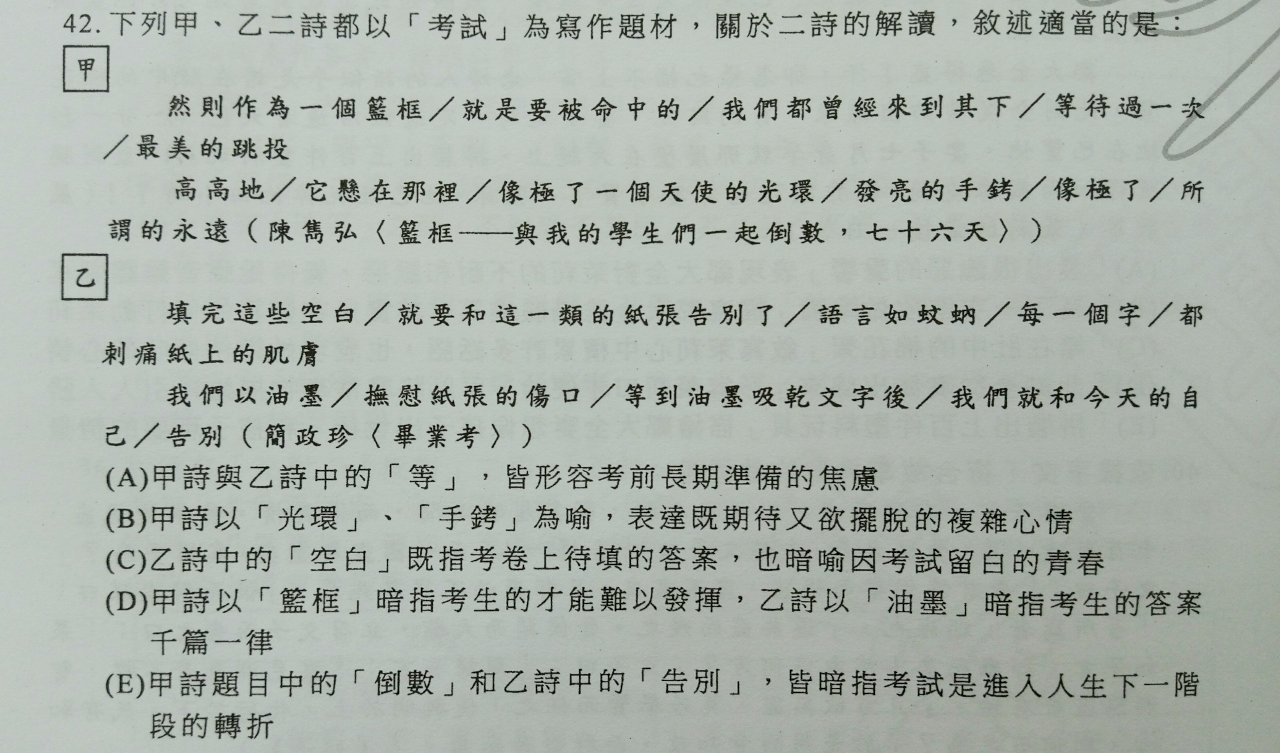 學測國文最後一題有隱喻 看完恐喜淚交錯