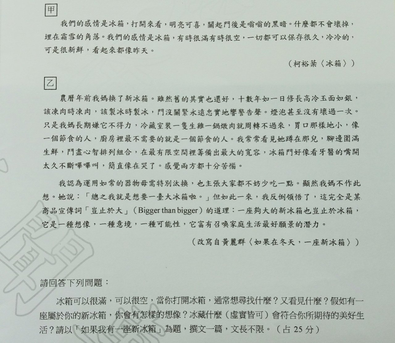 學測數學恐史上最難 作文考「如果我有一座新冰箱」