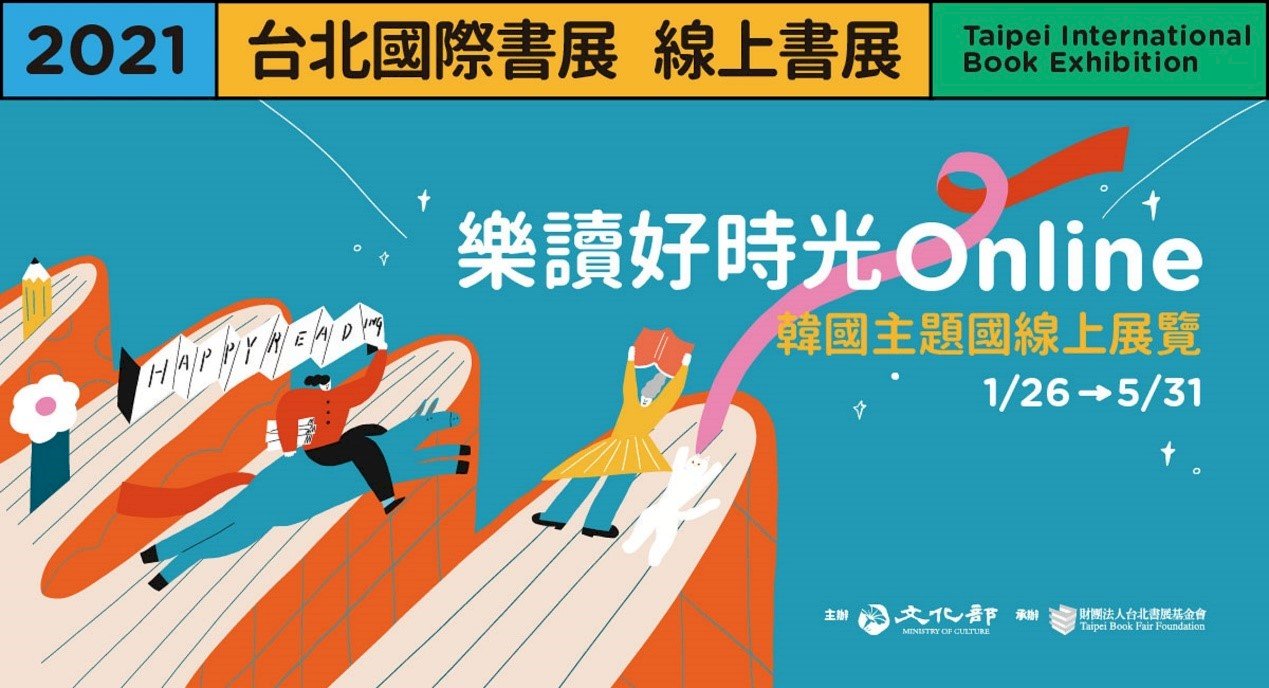 線上書展辦起來！各出版社接力開跑  小英總統也來助陣