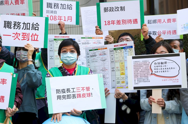 不滿同工不同酬 郵政基層員工爭取鬆綁用人費率