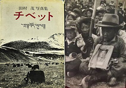 一塊紅布，蒙住我雙眼也蒙住了天—一位日本現實主義攝影大師鏡頭下的假象西藏