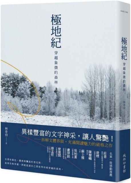 ◎收拾好你的行李，跟著林奇伯來一場冰雪奇遇，就從「極地紀」出發吧！