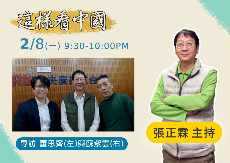 【張正霖時間】拜登時期的美中台關係