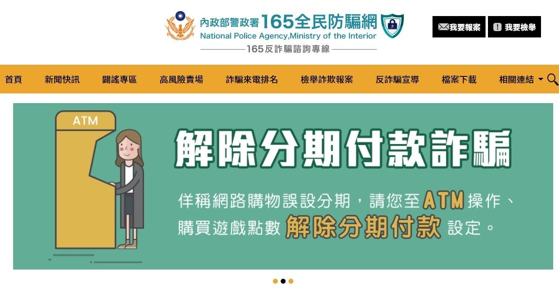 2020詐騙手法排行榜曝光 「解除分期」竄第一名