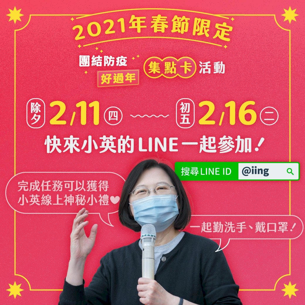 5年來首次春節沒排廟宇行程 總統LINE邀防疫集點成功有驚喜