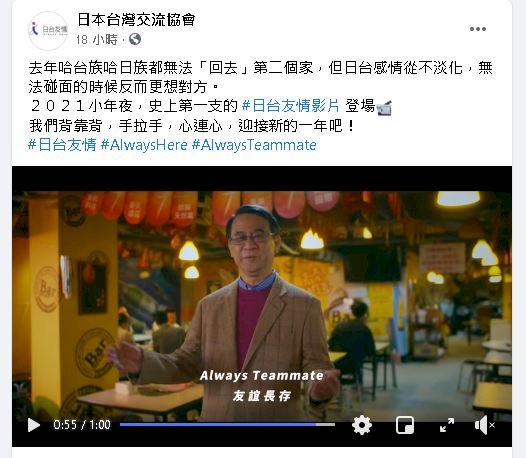 史上首支日台友情短片 日駐台代表泉裕泰擔綱壓軸