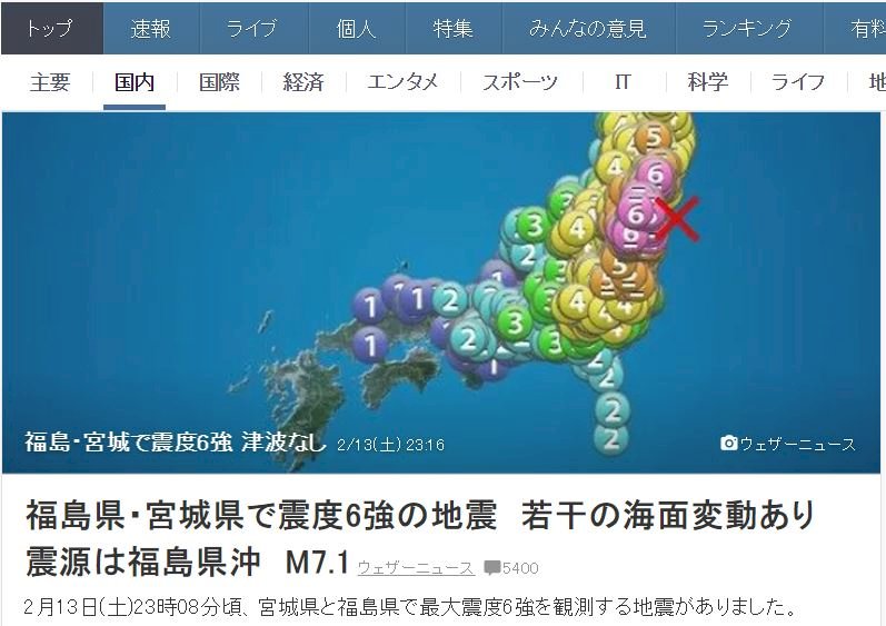 下個月就是311大震10周年 日本東北地區今晚發生7.1級強震