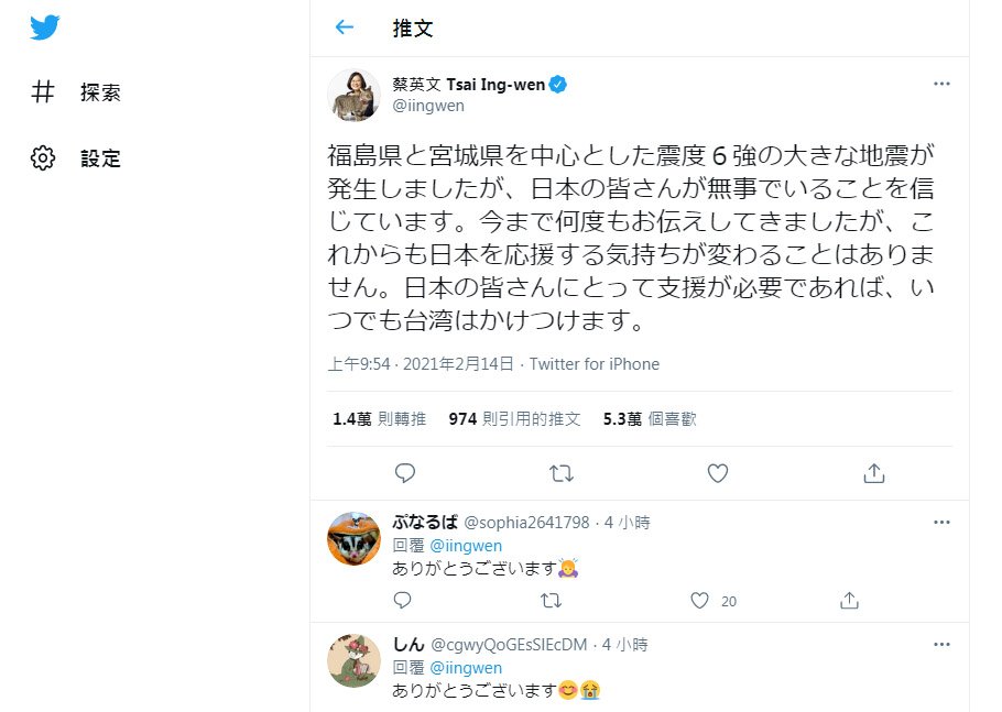 蔡總統關懷福島外海強震 日本政府感謝