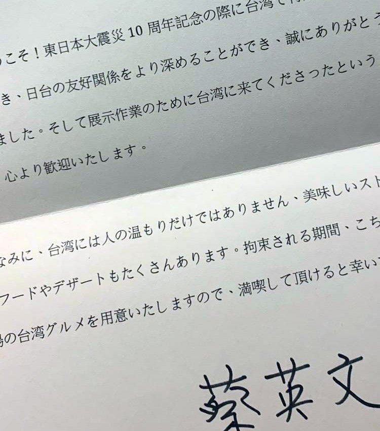奈良美智抵台讚防疫嚴謹 蔡總統致信歡迎