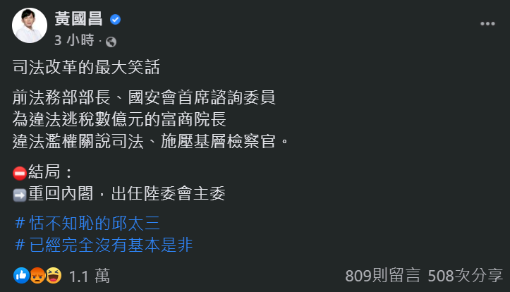 黃國昌再提涉關說 邱太三：不容有心人惡意抹黑