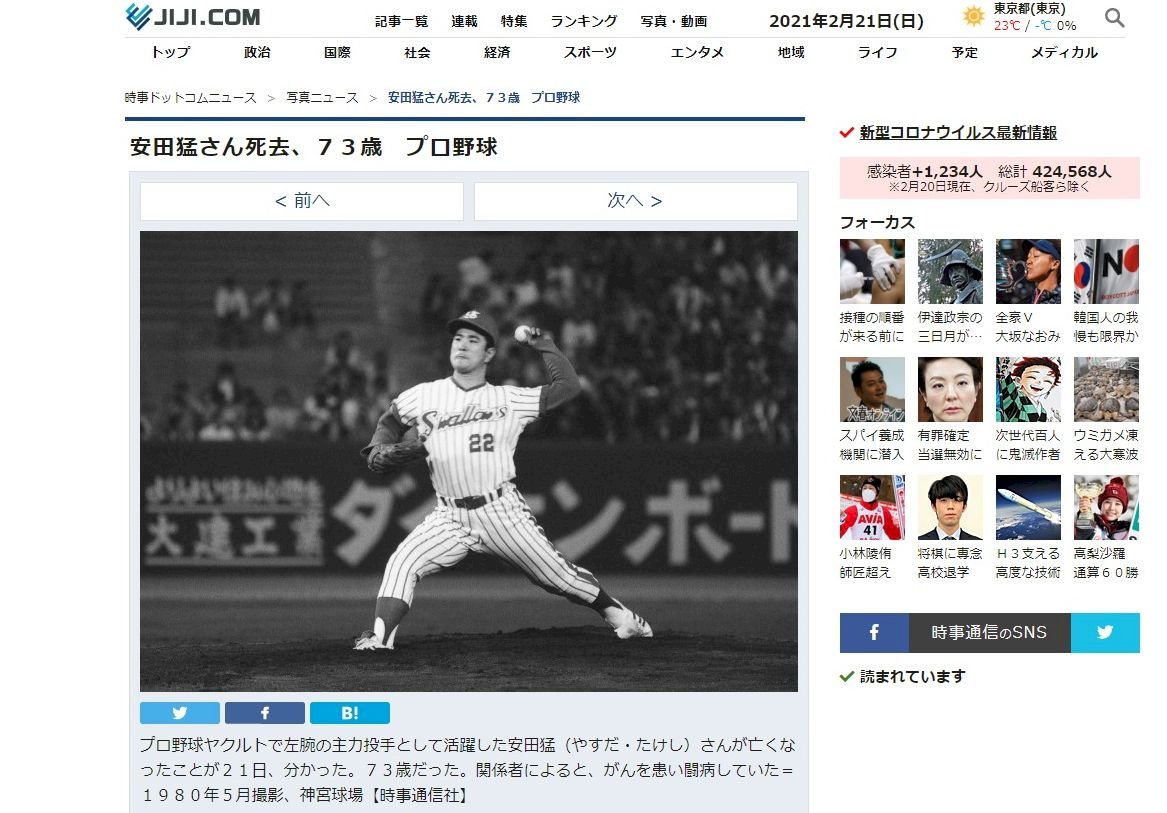 前日職養樂多名投安田猛癌逝 享壽73歲