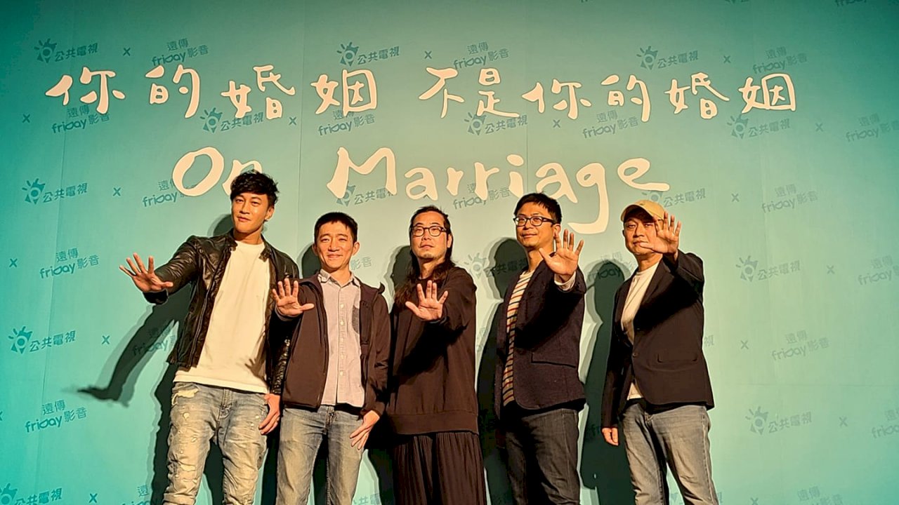 公視「你的婚姻不是你的婚姻」  5男導演暗黑視角剖析(影音)