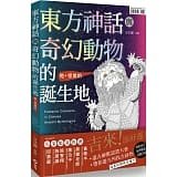 ◎你所熟知的神獸貔貅、狻猊、饕餮到底長什麼樣子？魔羯、牛金牛、心月狐可以帶來哪些好運？