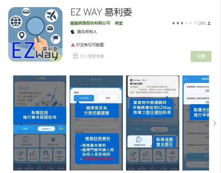 快遞實名認證APP  外籍人士3月底前開放使用