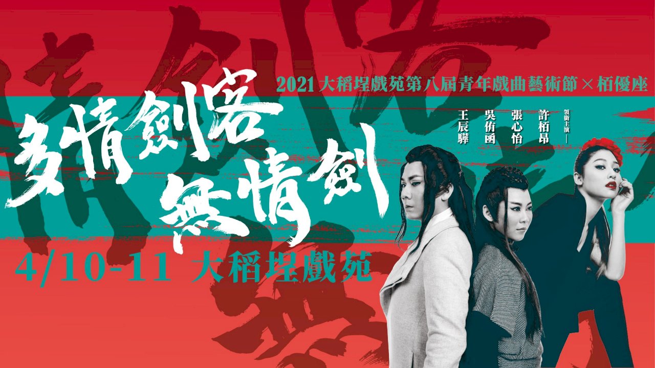 我們不是劇團／許栢昂