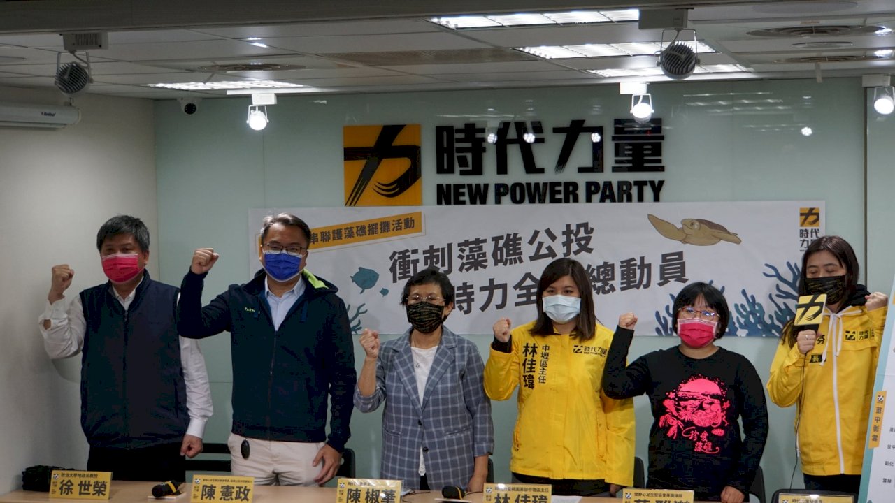 支持「藻礁公投」不等於「擁核」 時力與環團闢謠衝刺連署