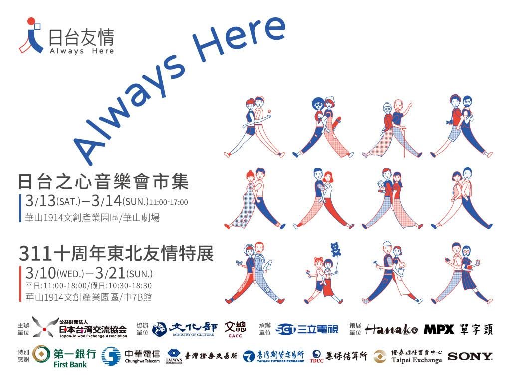 311地震10週年 日台協會辦展感念台灣慷慨賑災