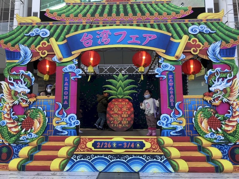 很應景！東京鄰市川崎辦台灣市集 鳳梨圖板舞台亮麗