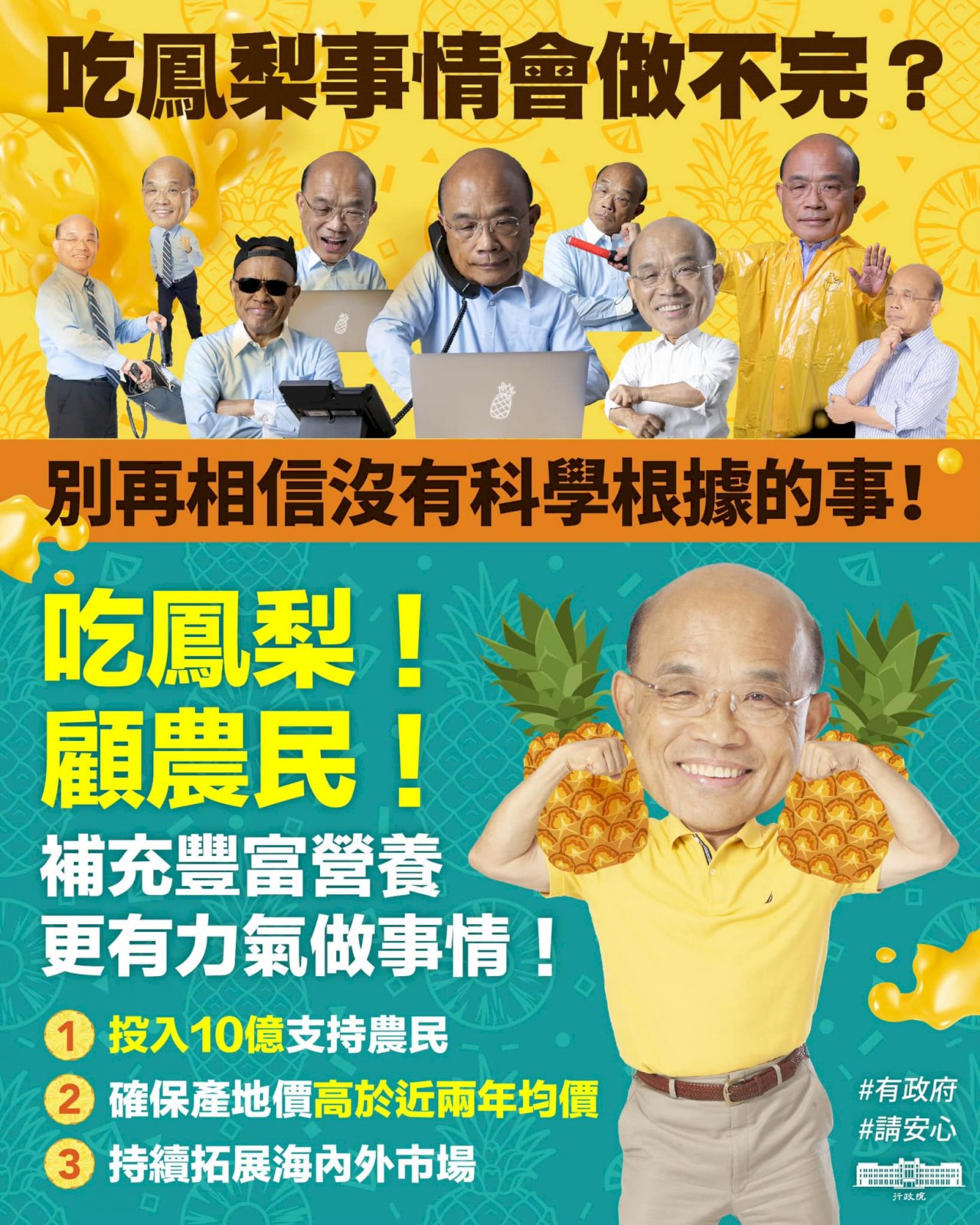 吃鳳梨會發爐？蘇貞昌：別信沒科學根據的事