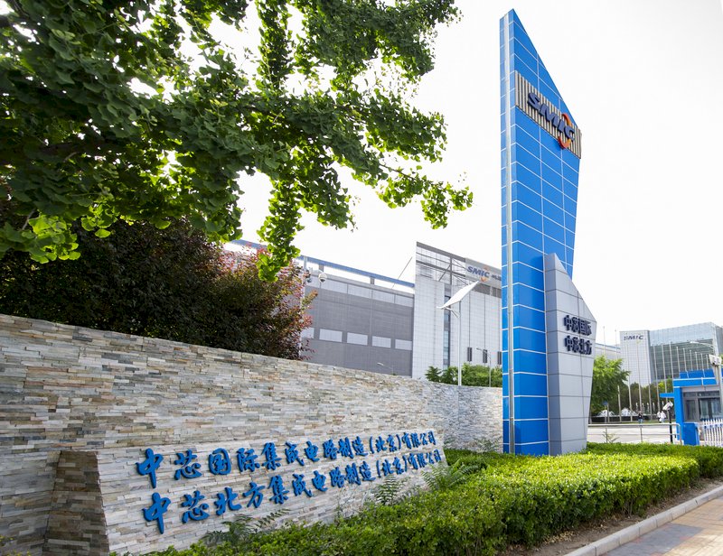 中芯獲美部分供應商供貨許可  先進製程仍受限制