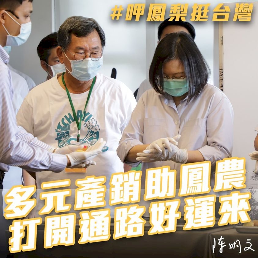 鳳梨之亂 波蘭也關注 陳明文告訴外媒：農業政策須調整 降低對中依賴