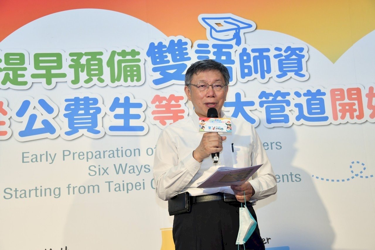 北市培育雙語師資 從公費生等6管道著手
