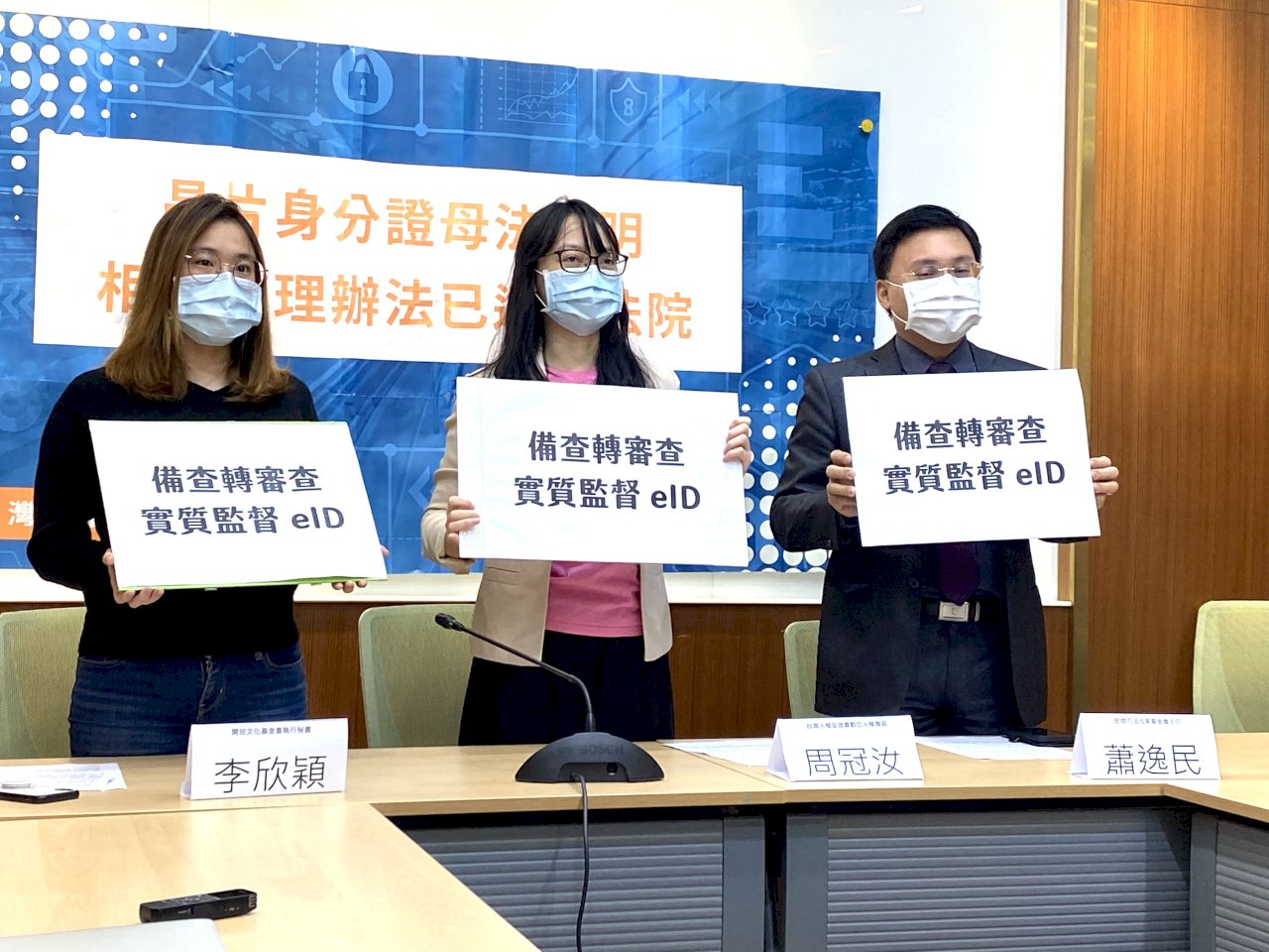 民團質疑eID管理辦法仍送立院 內政部：將配合專法修正