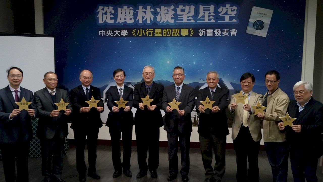 40顆小行星的故事 中央大學彙整出書