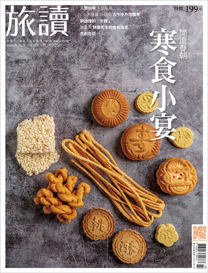 ◎不是寒食節，卻有寒食樂！