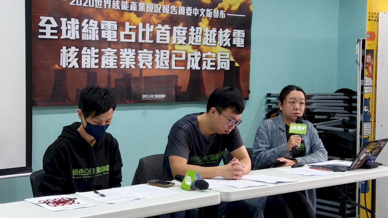 全球綠電佔比首度超越核電 環團籲台灣盡速能源轉型