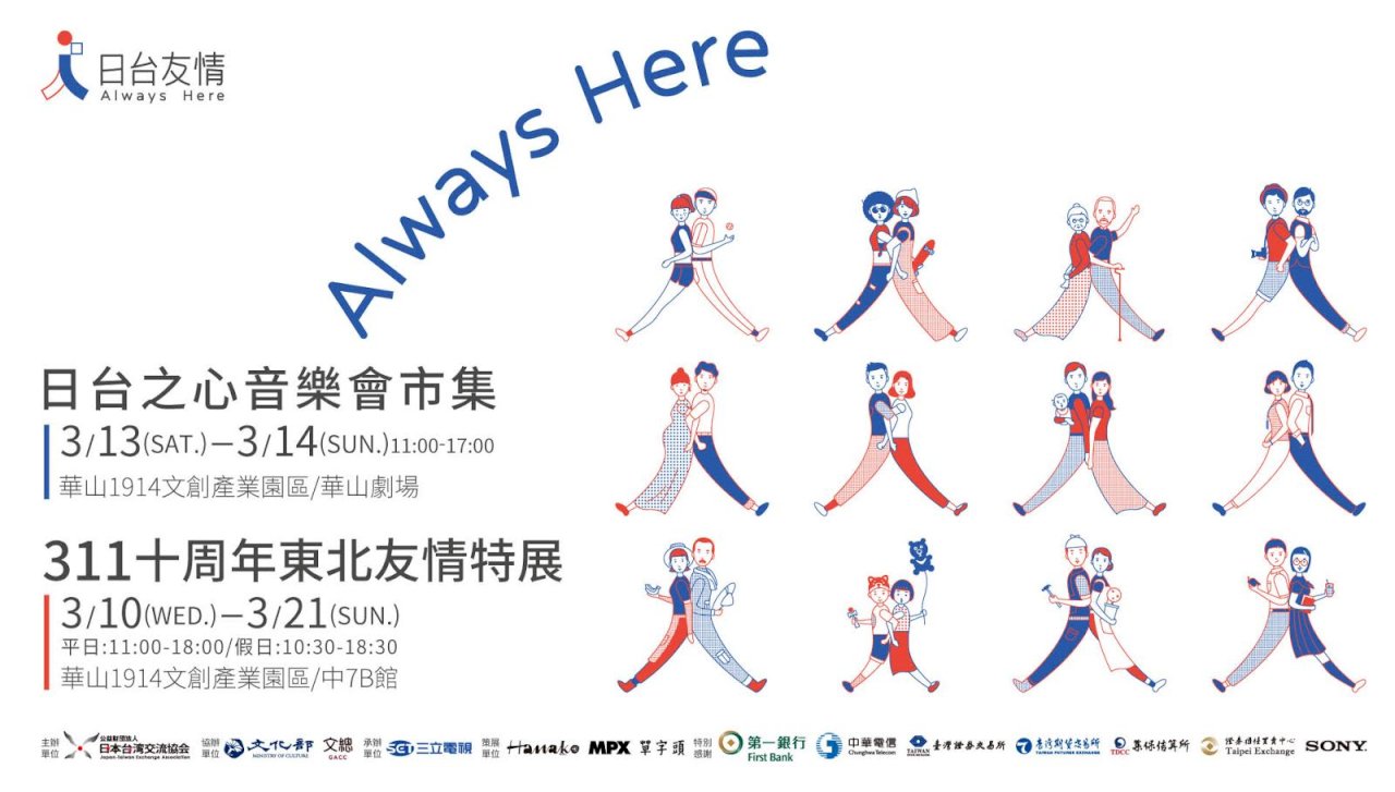 感念台灣賑災 日本311地震10週年特展明登場
