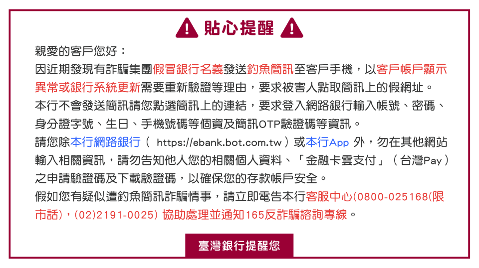 假冒銀行購物網釣魚簡訊 警籲勿點選連結網址