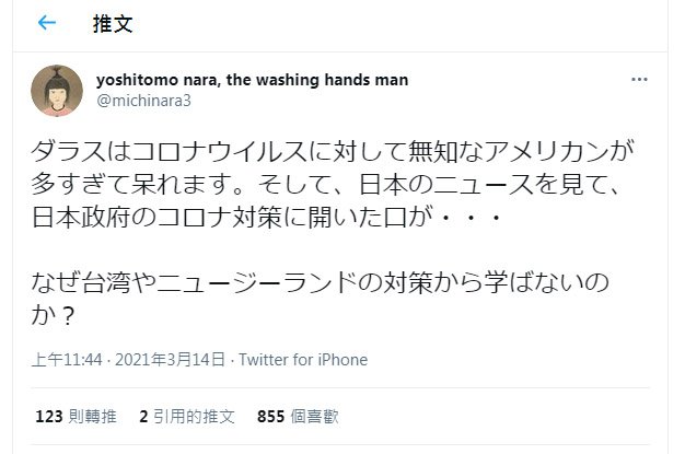 對美日防疫無知感驚訝 奈良美智籲學台灣紐西蘭