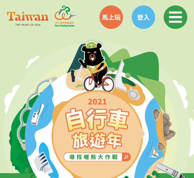 尋找喔熊大作戰 觀光局推騎鐵馬結合線上AR遊戲