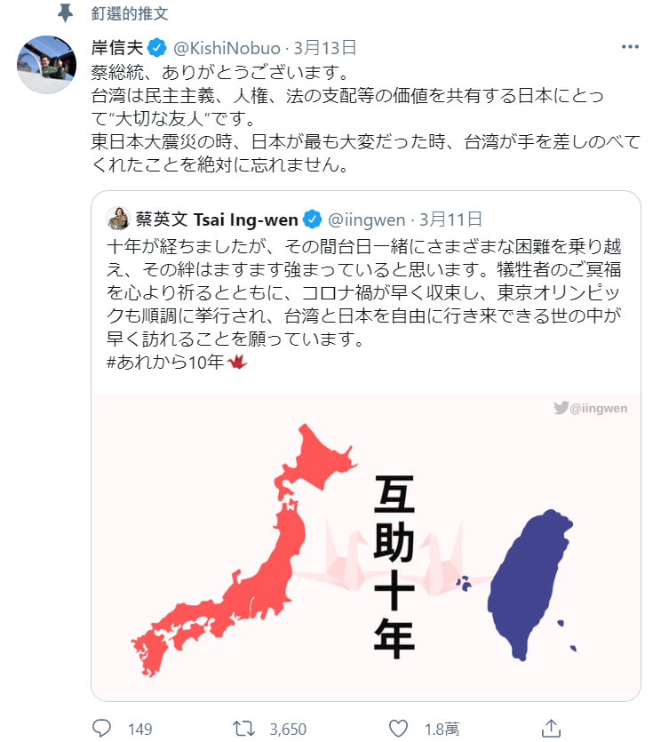 日防衛大臣岸信夫置頂蔡總統推文 指台灣是重要友人