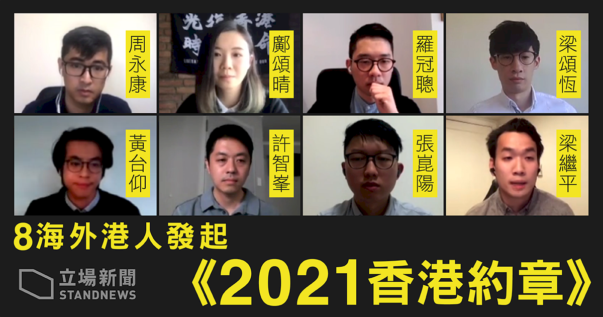 港反送中人物海外發起香港約章  防抗爭泡沫化