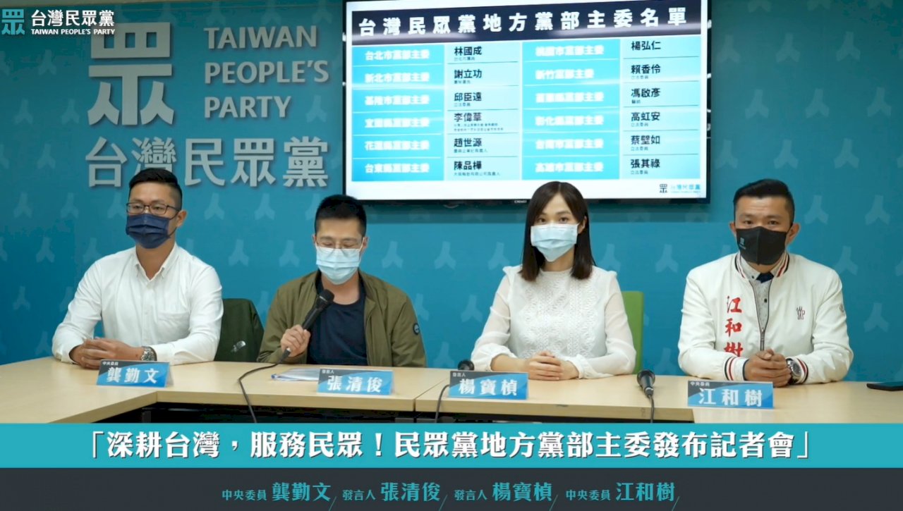地方黨部主委遭疑偏藍 民眾黨：入黨就是白